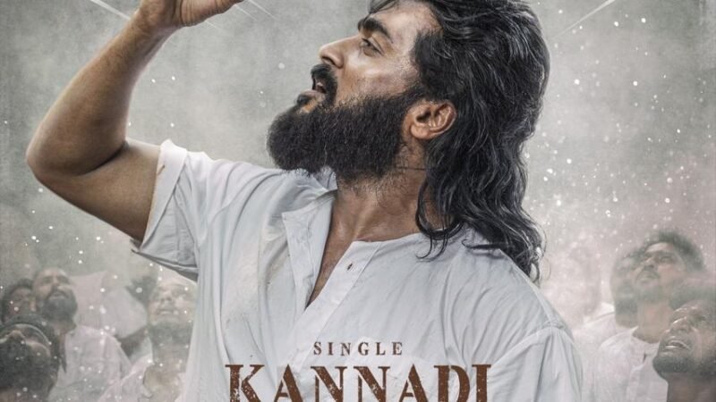 நடிகர் சூர்யா நடிப்பில், இயக்குநர் கார்த்திக் சுப்புராஜ் இயக்கும் “ரெட்ரோ” படத்தின் “கண்ணாடி பூவே” ஃபர்ஸ்ட் சிங்கிள் வெளியானது