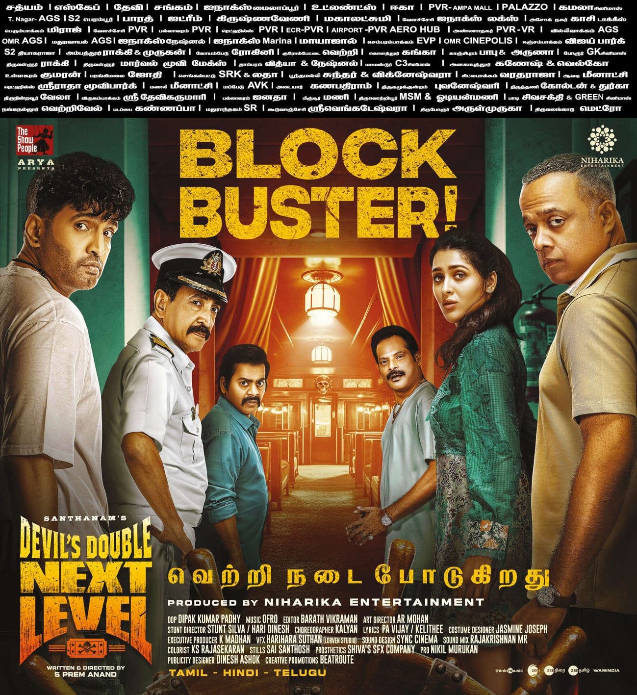 டிடி நெக்ஸ்ட் லெவல். திரைவிமர்சனம் RATING 3.2/5