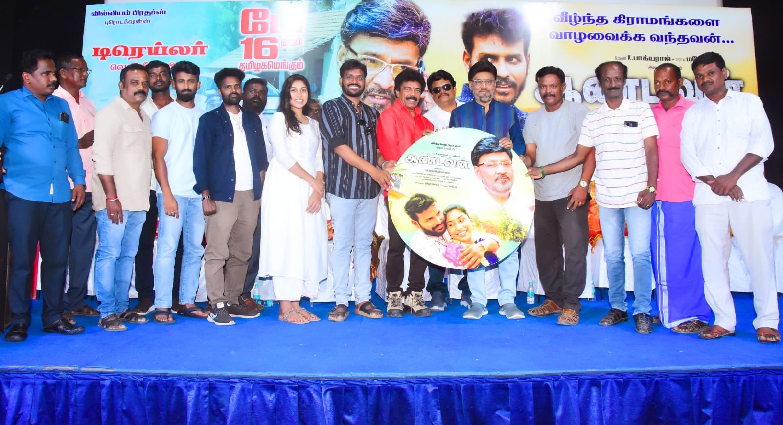 ‘ஆண்டவன்’ திரைப்பட டிரைலர் வெளியீட்டு விழா!