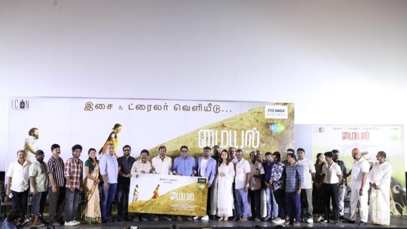 ’மையல்’ திரைப்படத்தின் ஆடியோ மற்றும் டிரெய்லர் வெளியீட்டு விழா!