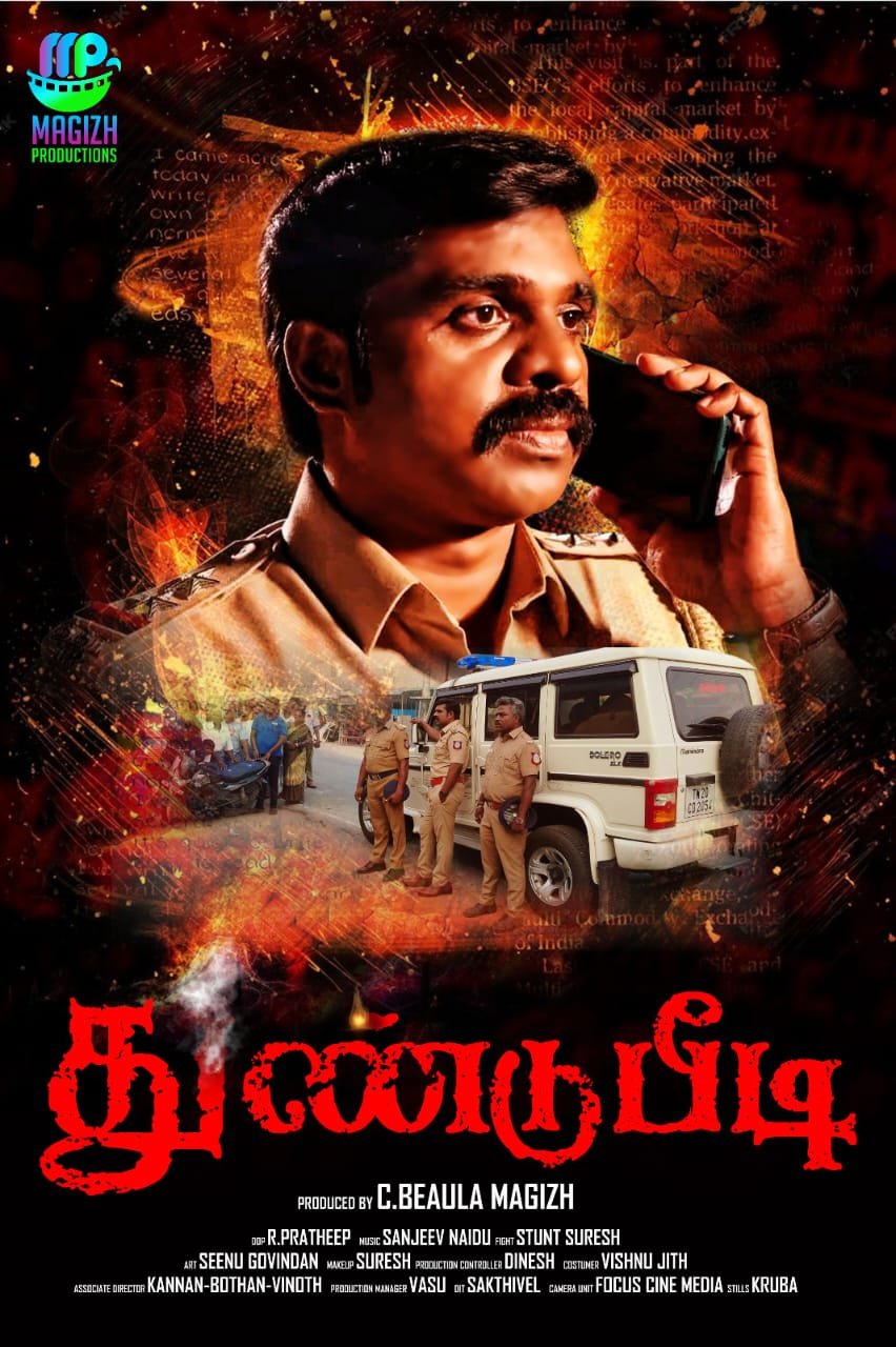 தக்‌ஷன் விஜய் கதாநாயகனாக நடித்திருக்கும் படம் “துண்டு பீடி”.