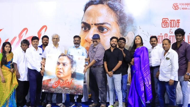 குயிலி’ படத்தின் இசை மற்றும் முன்னோட்டம் சென்னையில் வெளியீடு