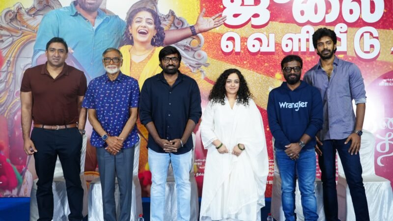 தலைவன் தலைவி’ படத்தின் பத்திரிகையாளர் சந்திப்பு*