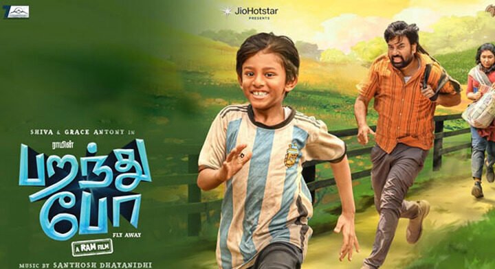“பறந்து போ” திரைவிமர்சனம்