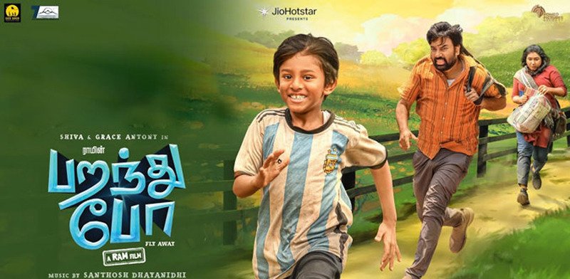 “பறந்து போ” திரைவிமர்சனம்
