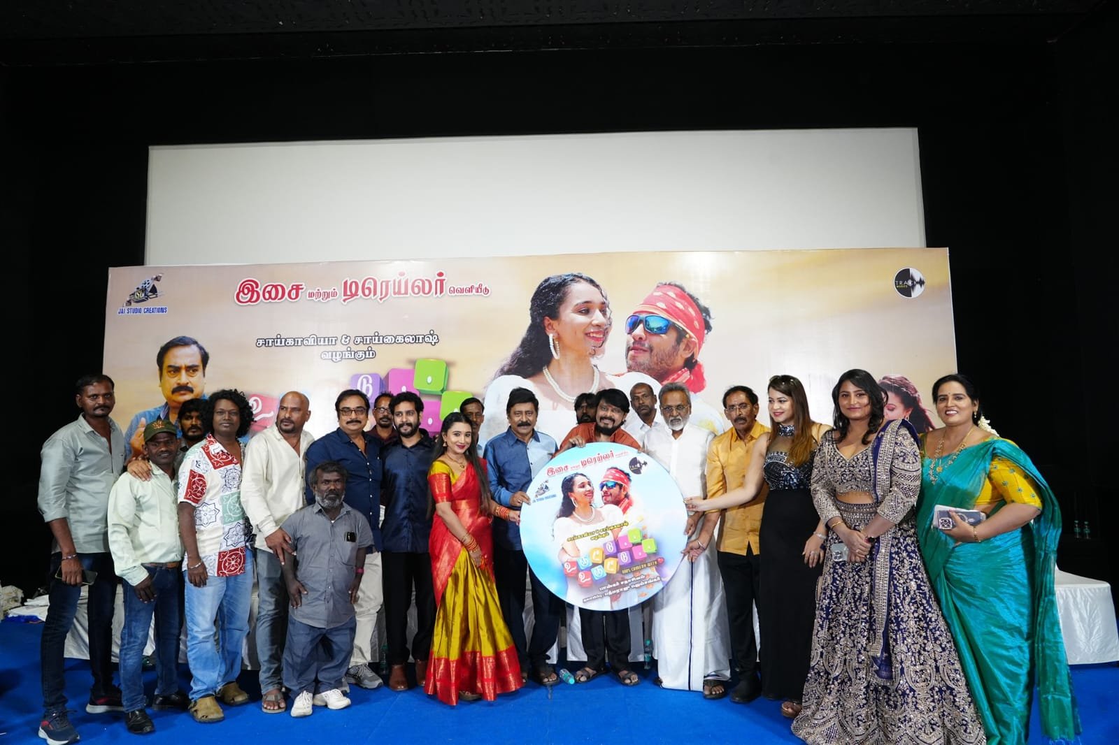 ” உருட்டு உருட்டு ” திரைப்பட இசை மற்றும் டிரெய்லர் வெளியீட்டு விழா !!