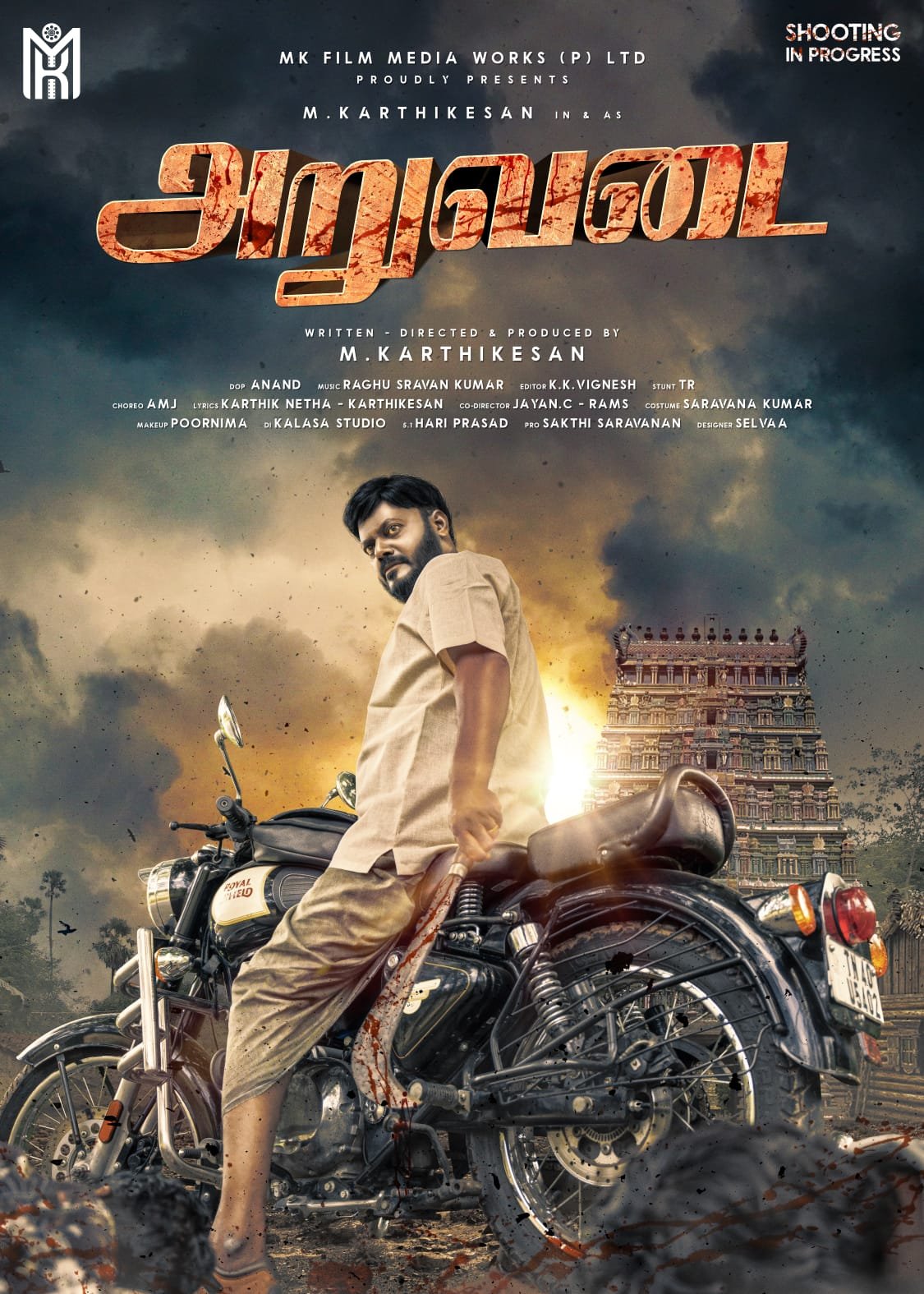 அறுவடை படத்தின் ஃபர்ஸ்ட் லுக் வெளியாகி பரபரப்பு
