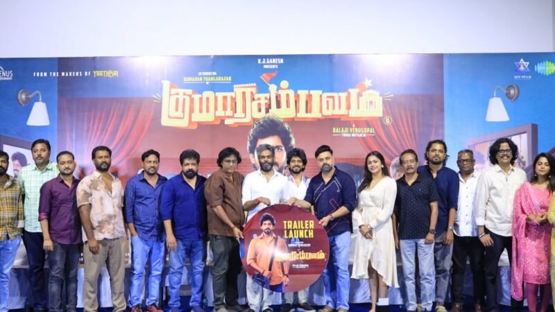 நடிகர் குமரன் தங்கராஜன் நடிக்கும் ‘குமார சம்பவம்’ படத்தின் முன்னோட்டம் வெளியீடு