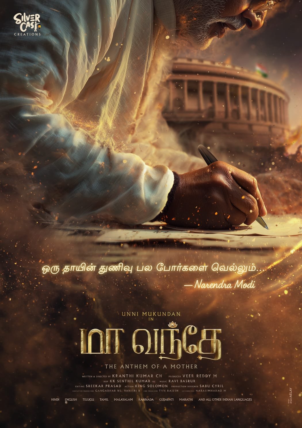 பாரதப்பிரதமர் நரேந்திர மோடியாக நடிக்கும் உண்ணி முகுந்தன்.