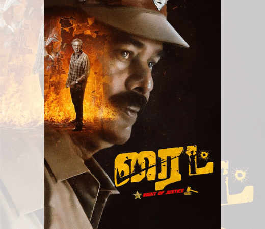 ரைட் திரைவிமர்சனம் RATING 3.4/5