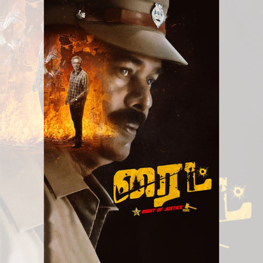 ரைட் திரைவிமர்சனம் RATING 3.4/5
