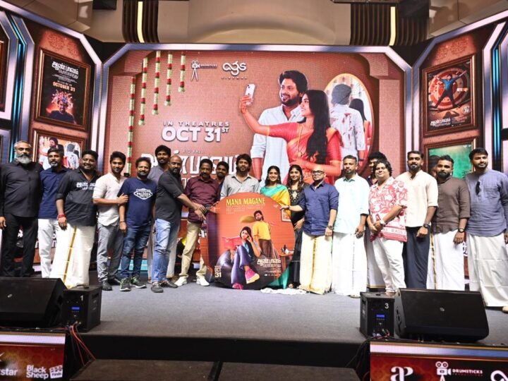 “ஆண் பாவம் பொல்லாதது” திரைப்பட முன் வெளியீட்டு விழா !!