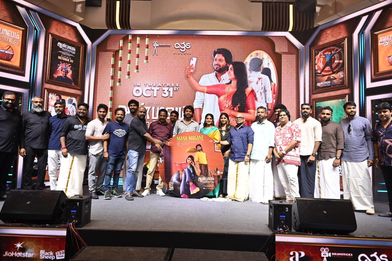 “ஆண் பாவம் பொல்லாதது” திரைப்பட முன் வெளியீட்டு விழா !!