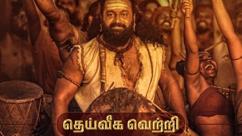 காந்தாரா சேப்டர் 1 – தமிழ்நாட்டில் ₹68.5 கோடி வசூல் !, 2 வாரங்களில் மாபெரும் வசூல் சாதனை !!