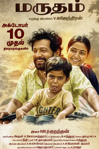 மருதம் திரைவிமர்சனம் RATING 3.4/5