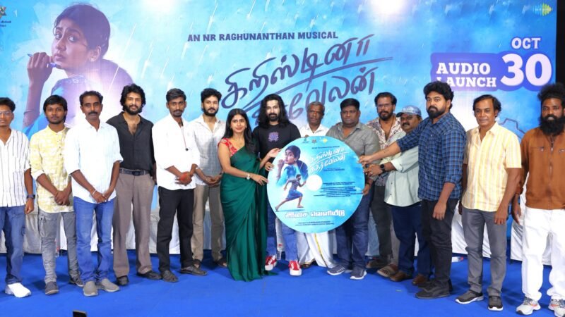 நடிகர் கௌஷிக் ராம் நடிக்கும் ‘கிறிஸ்டினா கதிர்வேலன்’ படத்தின் இசை வெளியீட்டு விழா*