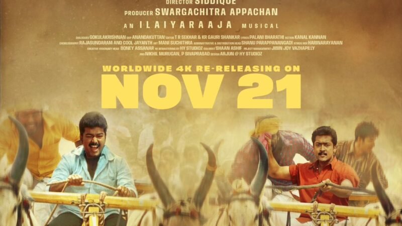 மீண்டும் வெளியாகும் விஜய்-சூர்யா நடித்த ‘ப்ரண்ட்ஸ்’ படத்தின் ட்ரெய்லர் வெளியீட்டு விழா