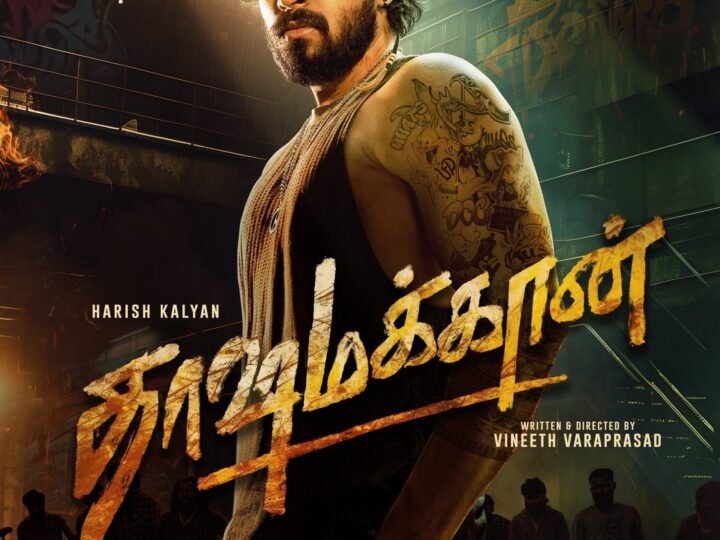 தாஷமக்கான் டைட்டில் புரமோ & டைட்டில் வெளியீடு !!