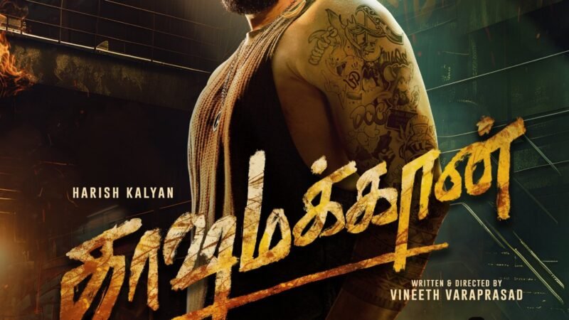 தாஷமக்கான் டைட்டில் புரமோ & டைட்டில் வெளியீடு !!