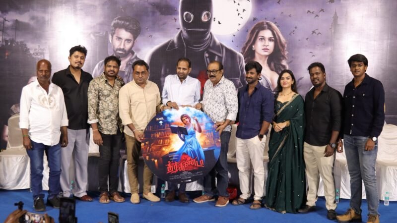 த்ரிகண்டா’ பட டிரைலர் வெளியீட்டு விழா