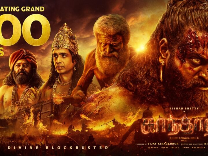 திரையரங்கில் வெளியாகி 100 நாட்களைக் கடந்த “காந்தாரா சேப்டர் 1”   தற்போது விருதுகளுக்கான களத்தில் நுழைந்துள்ளது !!