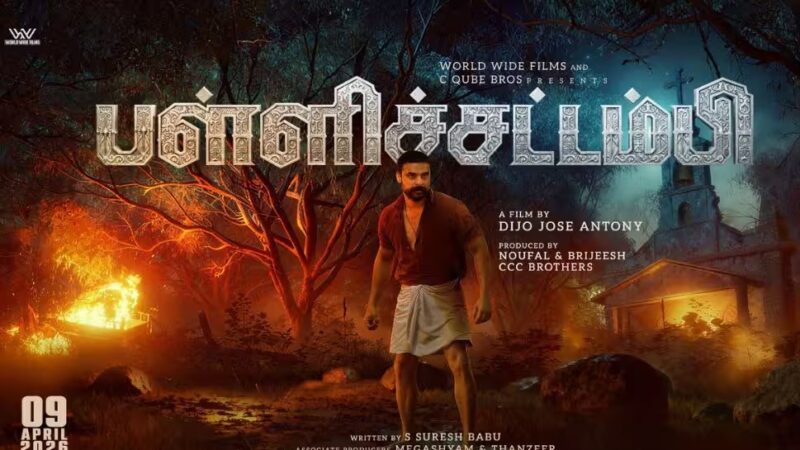 டோவினோ தாமஸ்  பிறந்த நாளில் “பள்ளிச்சட்டம்பி” (Pallichattambi)  ஃபர்ஸ்ட் லுக் வெளியீடு !!