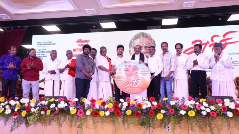 தமிழக துணை முதல்வர் உதயநிதி ஸ்டாலின் வெளியிட்ட இரா.‌ முத்தரசனின் ‘அரிசி’ திரைப்படத்தின் இசை மற்றும் முன்னோட்டம்*