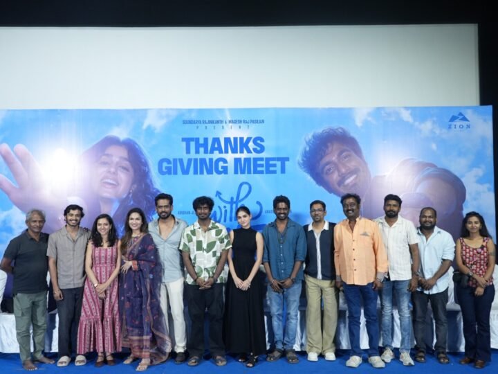 வித் லவ் ( With Love ) திரைப்பட நன்றி அறிவிப்பு விழா