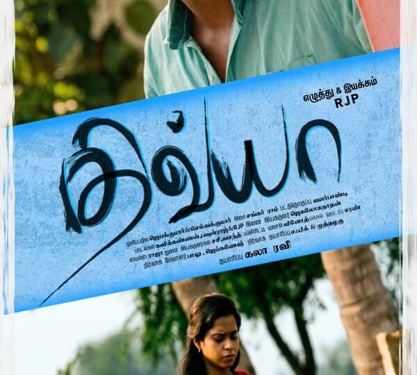 திவ்யா   திரைவிமர்சனம்