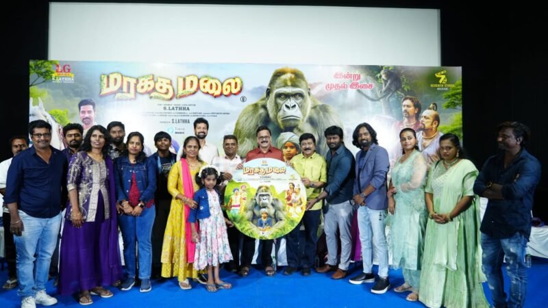 கோடை கொண்டாட்டமாக ஏப்ரல் 3 ஆம் தேதி தமிழகமெங்கும் திரையரங்குகளில் வெளியாகவுள்ள “மரகதமலை” திரைப்பட இசை மற்றும் டிரெய்லர் வெளியீட்டு விழா