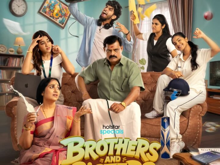 ஜியோஹாட்ஸ்டாரில் ப்ரீமியர் ஆகவுள்ள புதிய ஃபேமிலி வெப் சீரிஸான ‘பிரதர்ஸ் அண்ட் சிஸ்டர்ஸ்’ குறித்தான அறிவிப்பு தற்போது வெளியாகியுள்ளது.