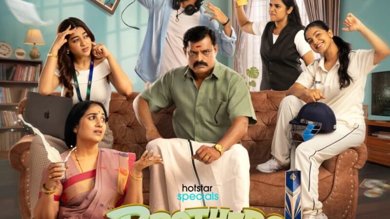 ஜியோஹாட்ஸ்டாரில் ப்ரீமியர் ஆகவுள்ள புதிய ஃபேமிலி வெப் சீரிஸான ‘பிரதர்ஸ் அண்ட் சிஸ்டர்ஸ்’ குறித்தான அறிவிப்பு தற்போது வெளியாகியுள்ளது.