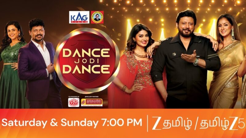 Zee தமிழ் தொலைக்காட்சியின் பிரம்மாண்ட நடனத் திருவிழா: புதிய பொலிவுடன் “டான்ஸ் ஜோடி டான்ஸ்”, ஒவ்வொரு சனி மற்றும் ஞாயிறு – 7 PM**
