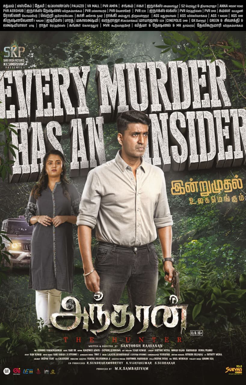 அந்தரன் திரைவிமர்சனம் ரேட்டிங் 3/5