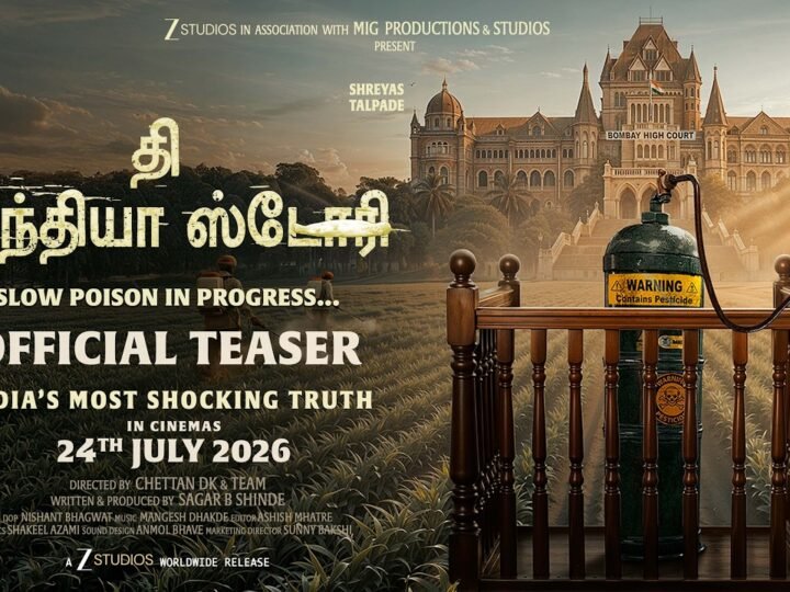 காஜல் அகர்வால் மற்றும்  ஷ்ரேயாஸ் தல்படே   நடிக்கும் ‘தி இந்தியா ஸ்டோரி’ ஜூலை 24ஆம் தேதி வெளியாகிறது!