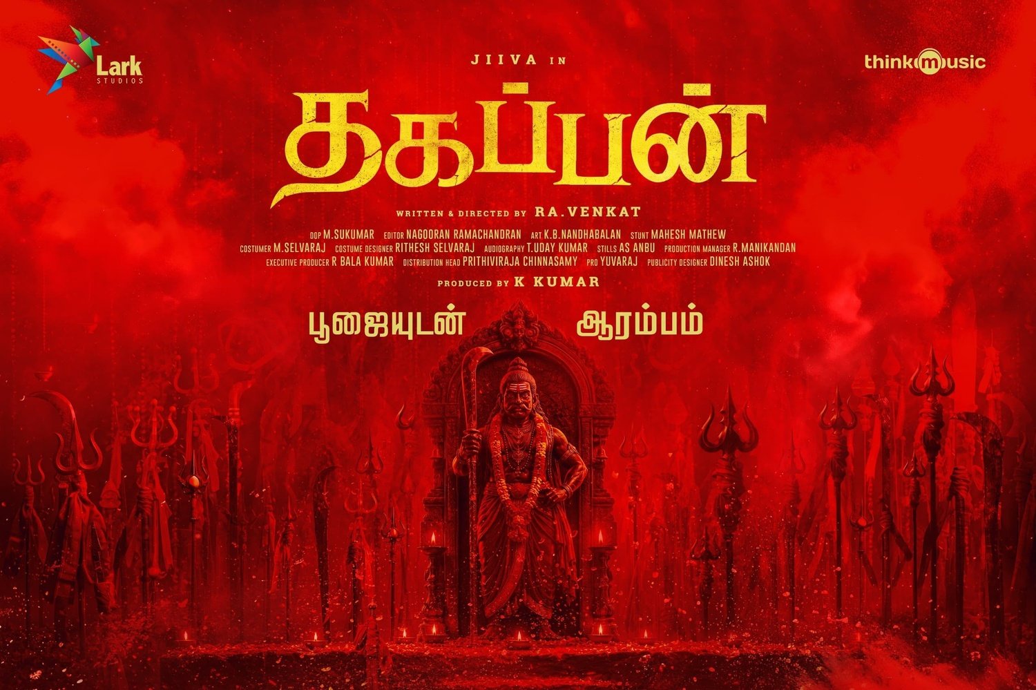*ஜீவா  லார்க் ஸ்டூடியோஸ் கூட்டணியில் – ‘தகப்பன்’ பூஜையுடன் இனிதே தொடக்கம்!*