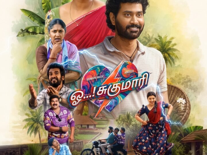 நடிகர் திரு வீர் – ஐஸ்வர்யா ராஜேஷ் இணைந்து நடித்திருக்கும் ‘ஓ ! சுகுமாரி’ படத்தின் ட்ரெய்லர் வெளியீடு