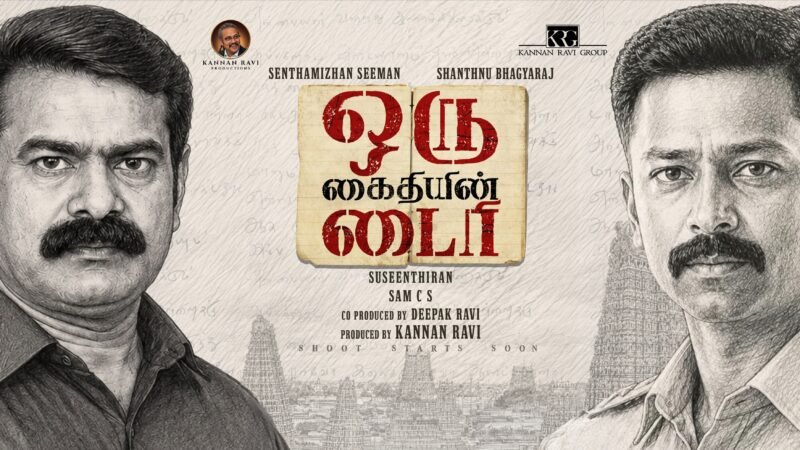 சாந்தனு பாக்யராஜ் – சீமான் இணைந்து நடிக்கும் “ஒரு கைதியின் டைரி” பட மோஷன் போஸ்டரை சூப்பர் ஸ்டார் ரஜினிகாந்த் வெளியிட்டார்!
