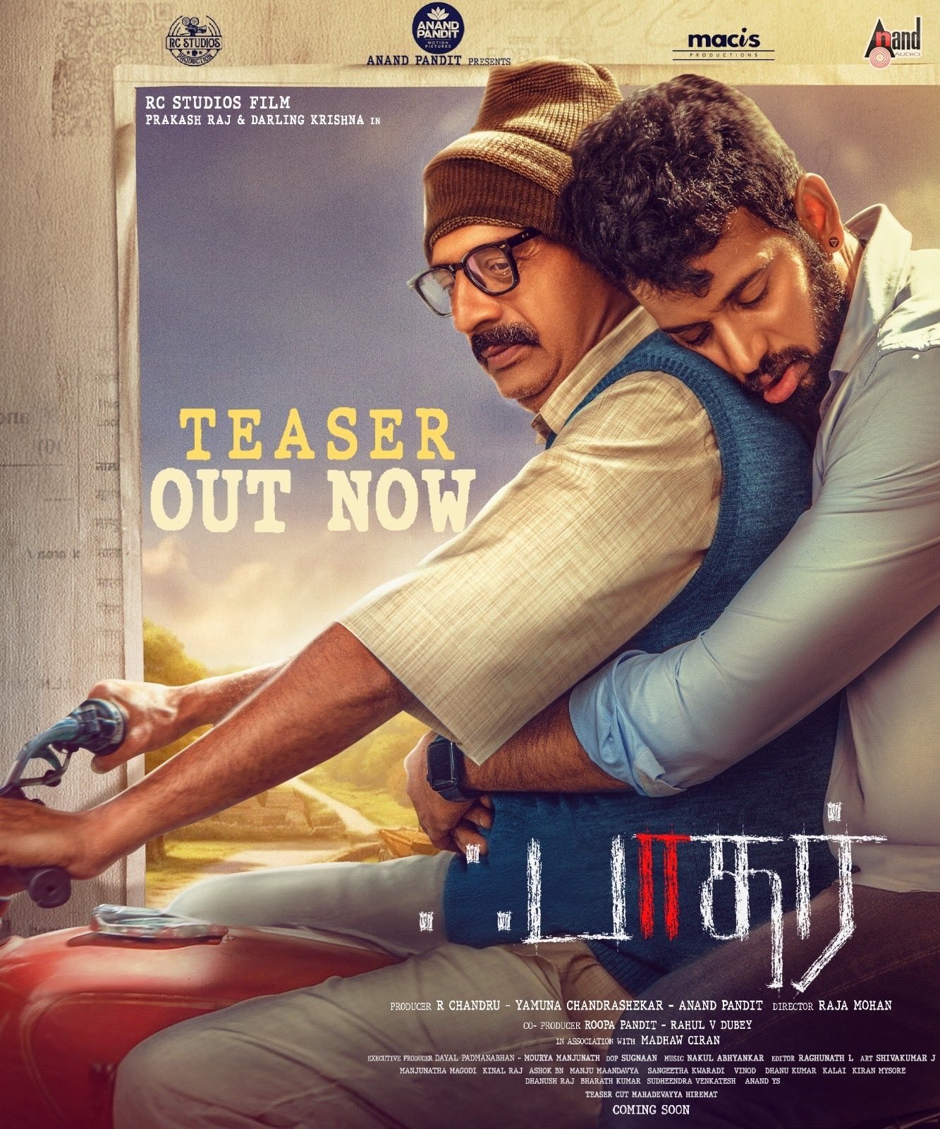 தந்தை, மகன் உறவை பேசும் ஆழமான உணர்வுப்பூர்வ பயணம் ‘ஃபாதர்’ திரைப்பட டீசருக்கு ரசிகர்கள் மத்தியில் அமோக வரவேற்பு!*