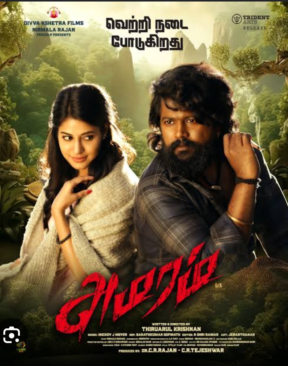 அமரம் திரைவிமர்சனம் ரேட்டிங் 3.8/5