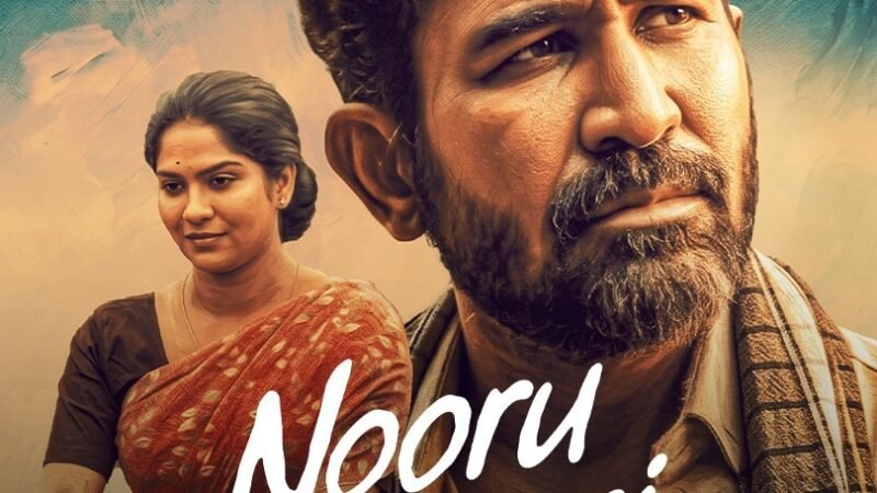 *விஜய் ஆண்டனியின் உணர்வுபூர்வ குடும்ப நாடகமான நூறு சாமி ஆகஸ்ட் 7 முதல் தமிழ் ZEE5-ல் திரையிடப்படுகிறது*