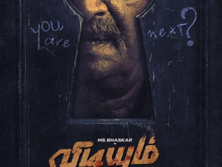 எம். எஸ். பாஸ்கர் நடிப்பில் ‘விடியும் காத்திரு’… மிரட்டும் ஃபர்ஸ்ட் லுக் வெளியீடு!*