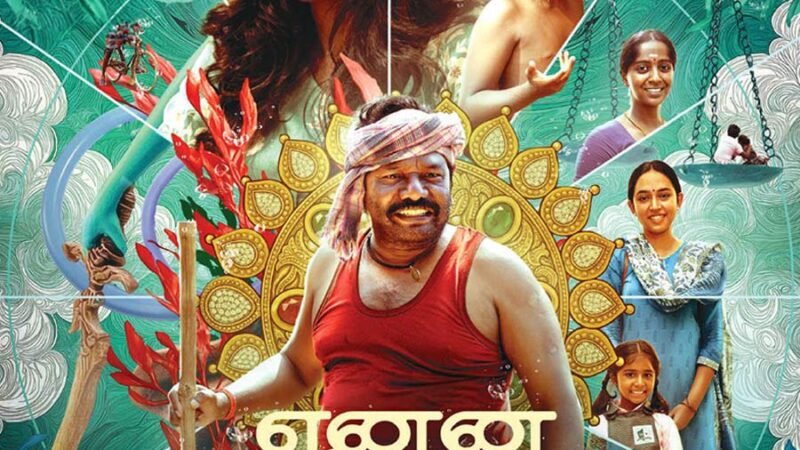 என்ன விலை திரைவிமர்சனம் ரேட்டிங் 3.4/5