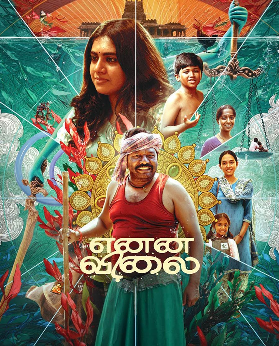 என்ன விலை திரைவிமர்சனம் ரேட்டிங் 3.4/5
