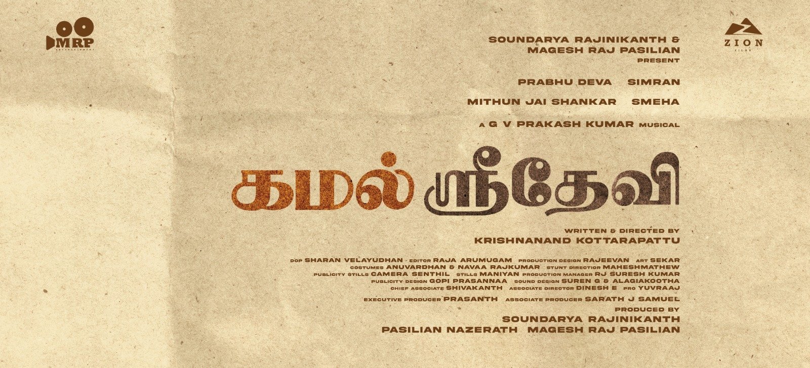 பிரபுதேவா – சிம்ரன் இணைந்து நடிக்கும் புதிய காதல் திரைப்படத்திற்கு ‘கமல் ஸ்ரீதேவி’ எனப் பெயரிடப்பட்டுள்ளது. !!*