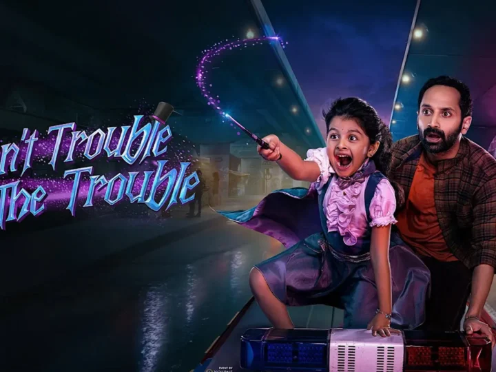 டோன்ட் டிரபுல் தி டிரபுல் திரைவிமர்சனம்  ரேட்டிங் 3.9/5