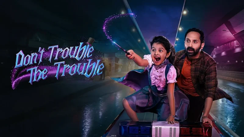 டோன்ட் டிரபுல் தி டிரபுல் திரைவிமர்சனம் ரேட்டிங் 3.9/5
